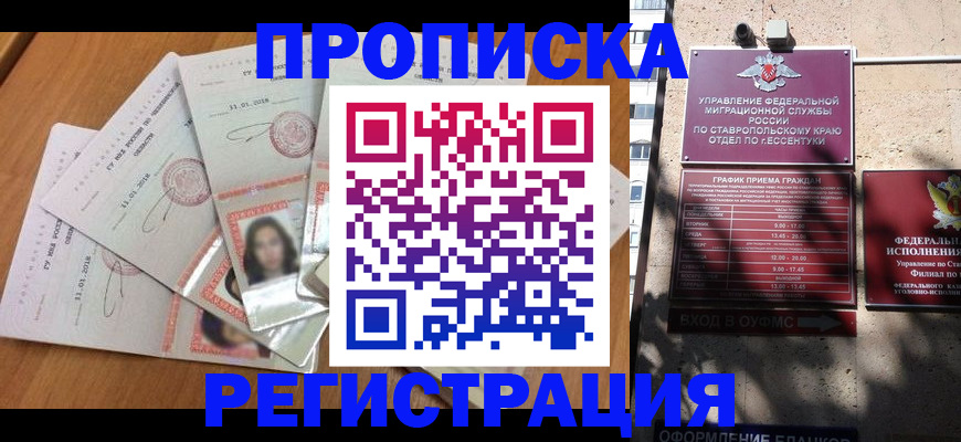 пропишу в квартире в России
