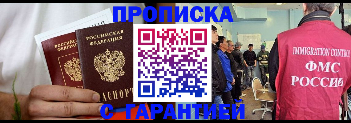 временная регистрация купить в России